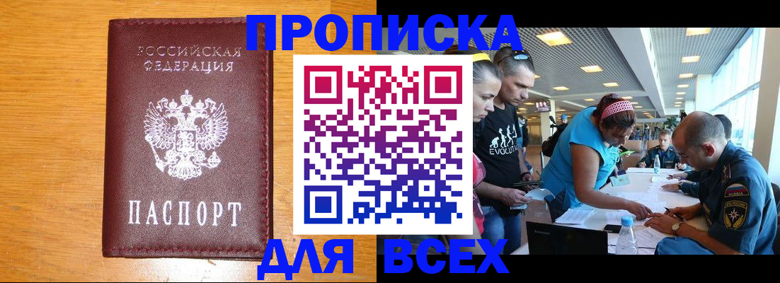 прописка для военкомата в Волгограде