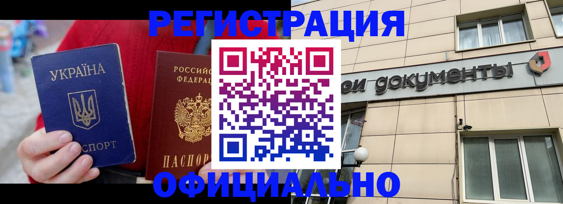 купить прописку в Волгограде