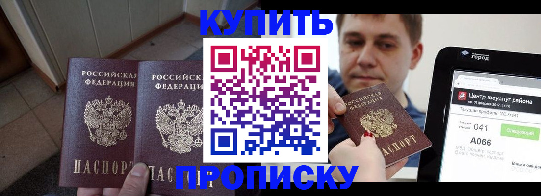 временная прописка в Волгограде