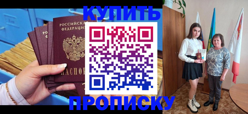 прописка регистрация в Волгограде