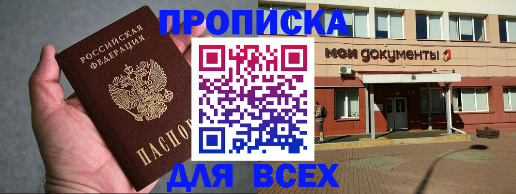 временная регистрация недорого в Волгограде